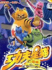 国产动漫功夫打斗视频