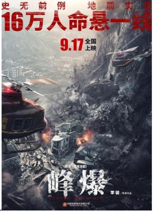 国产灾难片视频大全,生死存亡，家园守护战